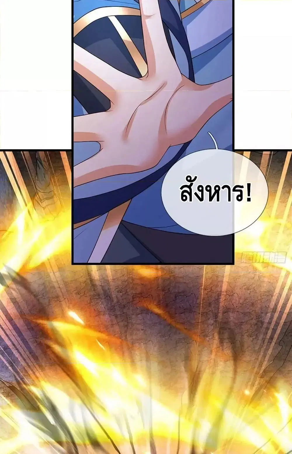 Opening to Supreme Dantian ตอนที่ 176 หน้า 14