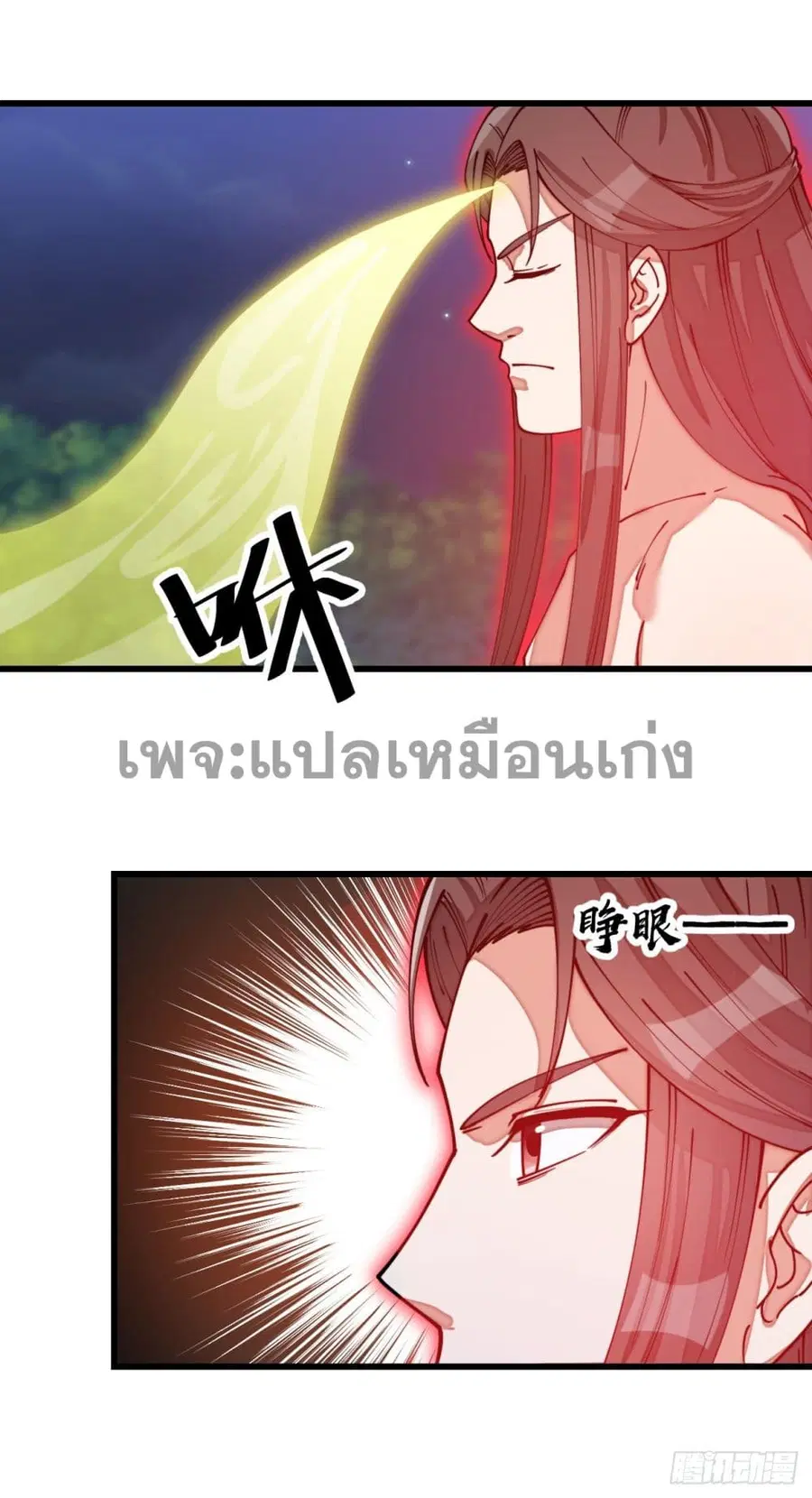 I’m Really Not the Son of Luck ตอนที่ 140 หน้า 18