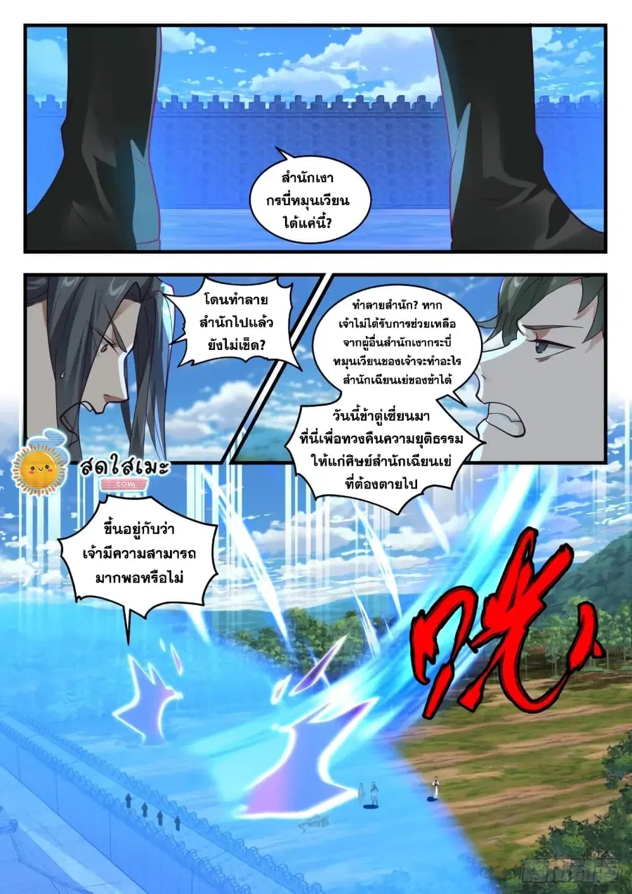 Martial Peak ตอนที่ 1945 หน้า 6