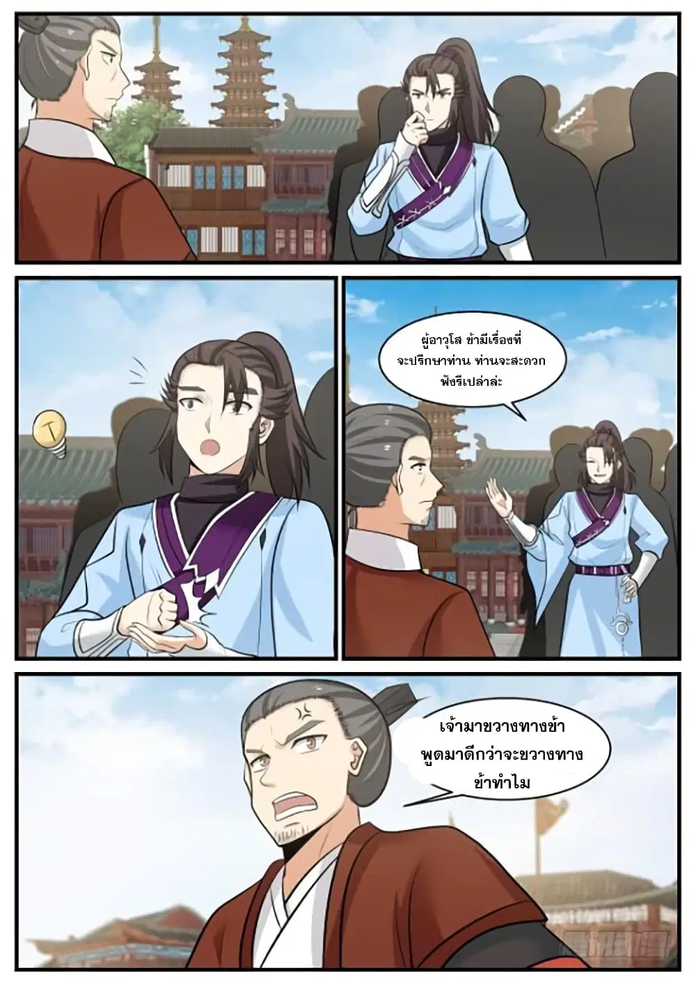 Martial Peak ตอนที่ 390 หน้า 12