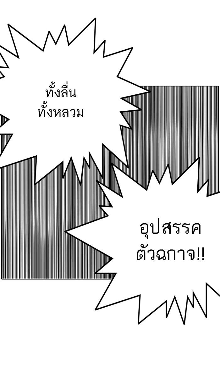 Lookism ตอนที่ 125 หน้า 91