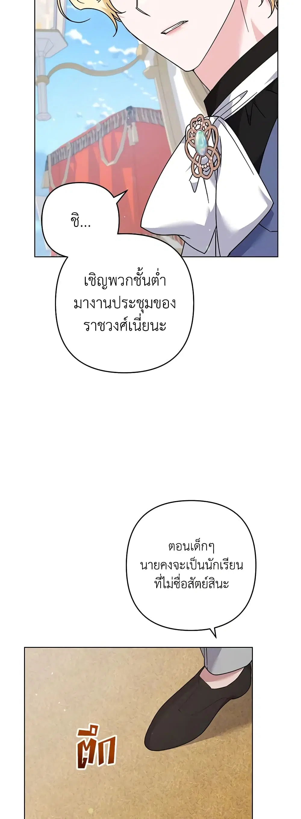 What It Means to Be You ตอนที่ 127 หน้า 37