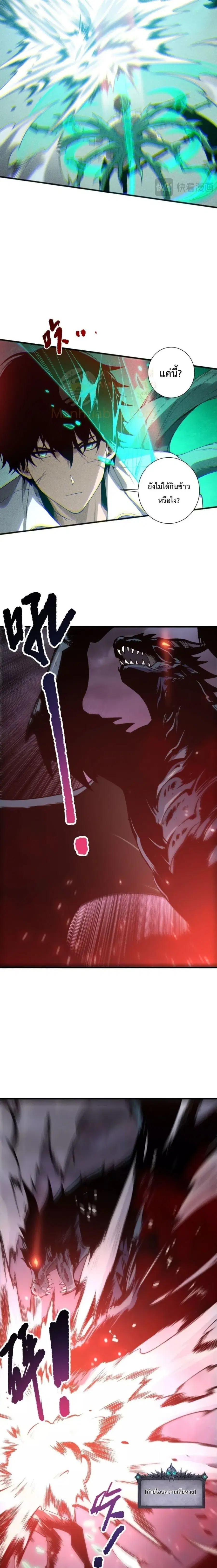 Necromancer King of The Scourge ตอนที่ 228 หน้า 9
