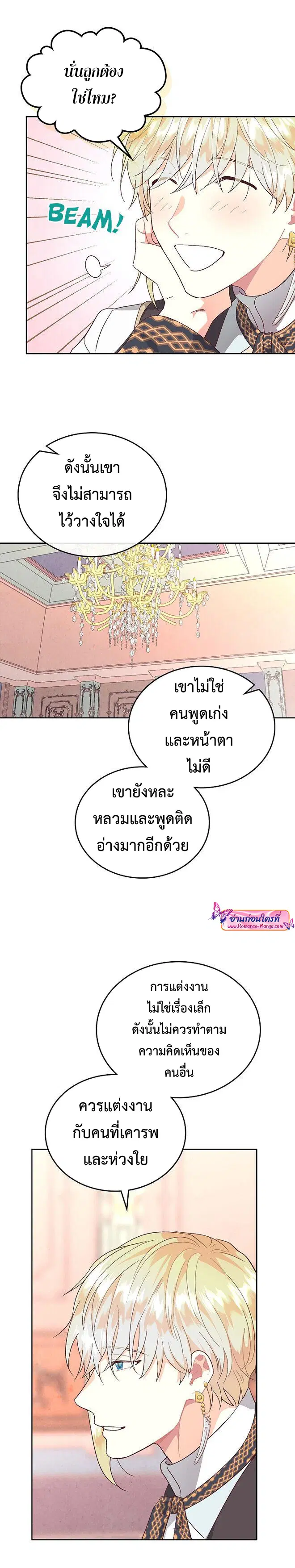 The Knight and Her Emperor ตอนที่ 106 หน้า 15
