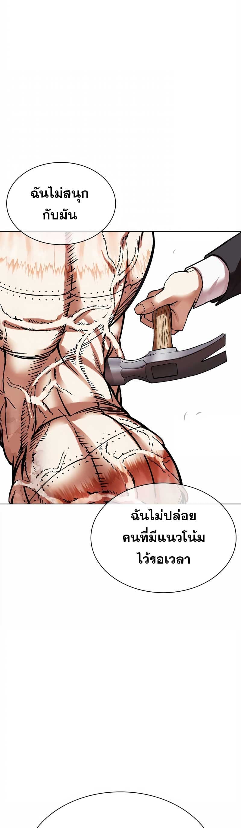 Lookism ตอนที่ 473 หน้า 46
