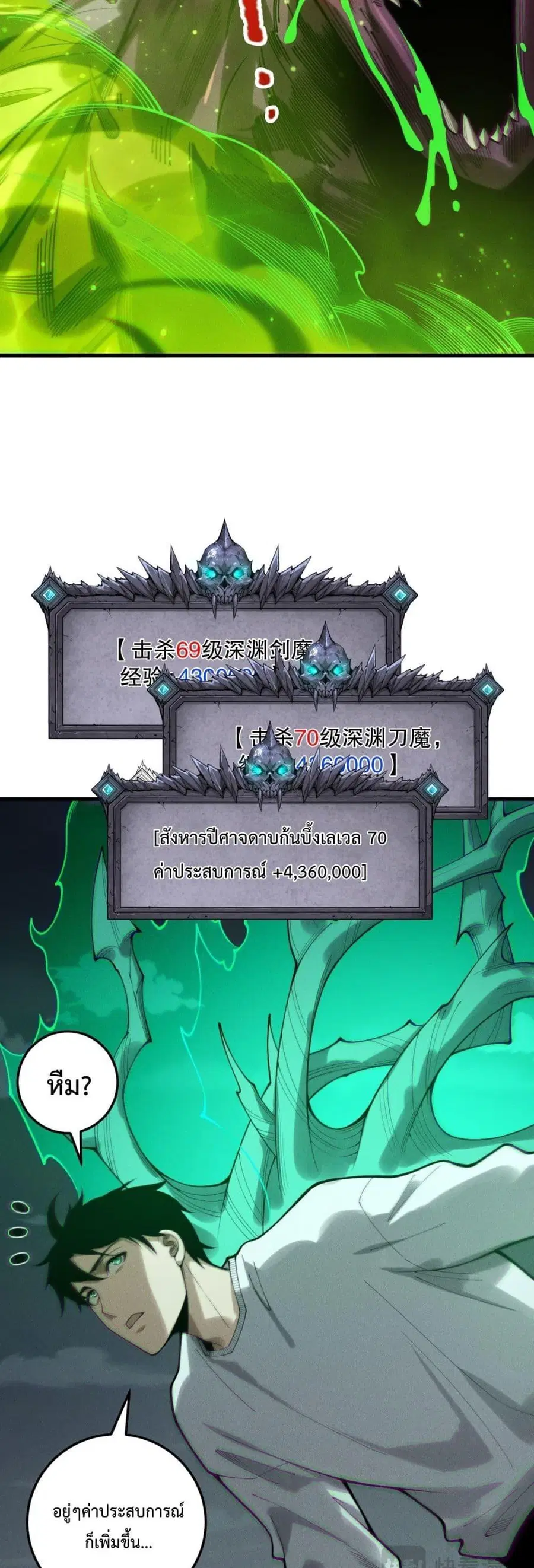 Necromancer King of The Scourge ตอนที่ 221 หน้า 19