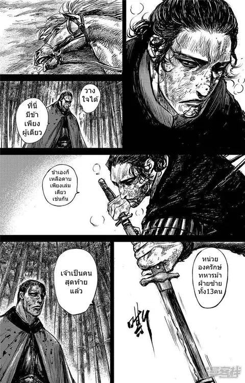 Blades of the Guardians ตอนที่ 92 หน้า 7