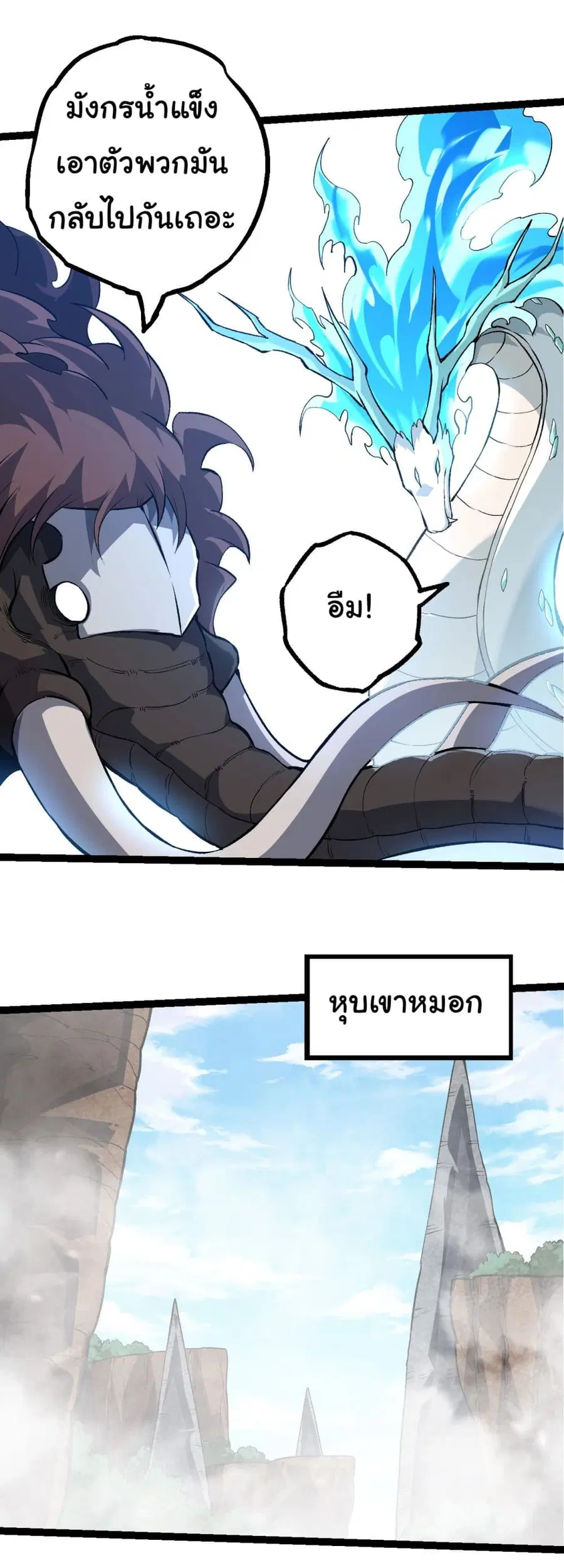 Evolution Begins With A Big Tree ตอนที่ 186 หน้า 29