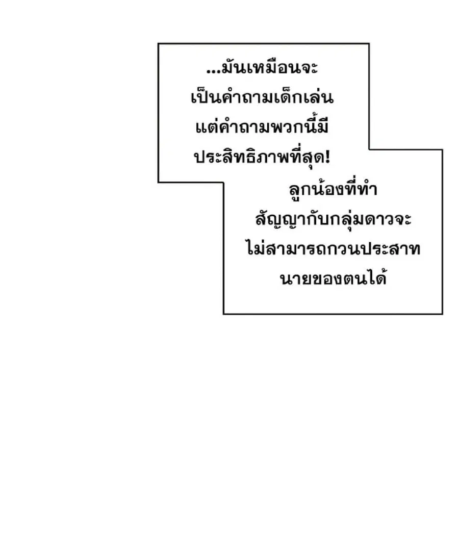 The Constellation That Returned From Hell ตอนที่ 35 หน้า 68