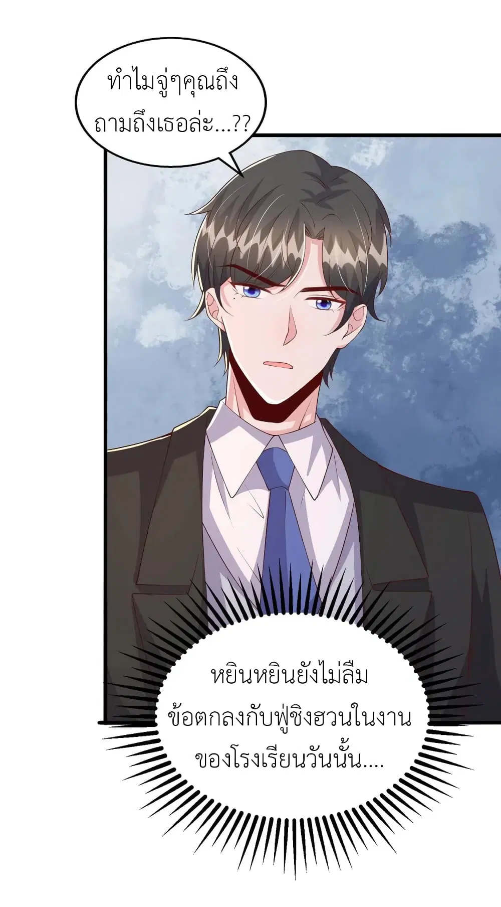 The Big Guy calls me Little Ancestor ตอนที่ 109 หน้า 11
