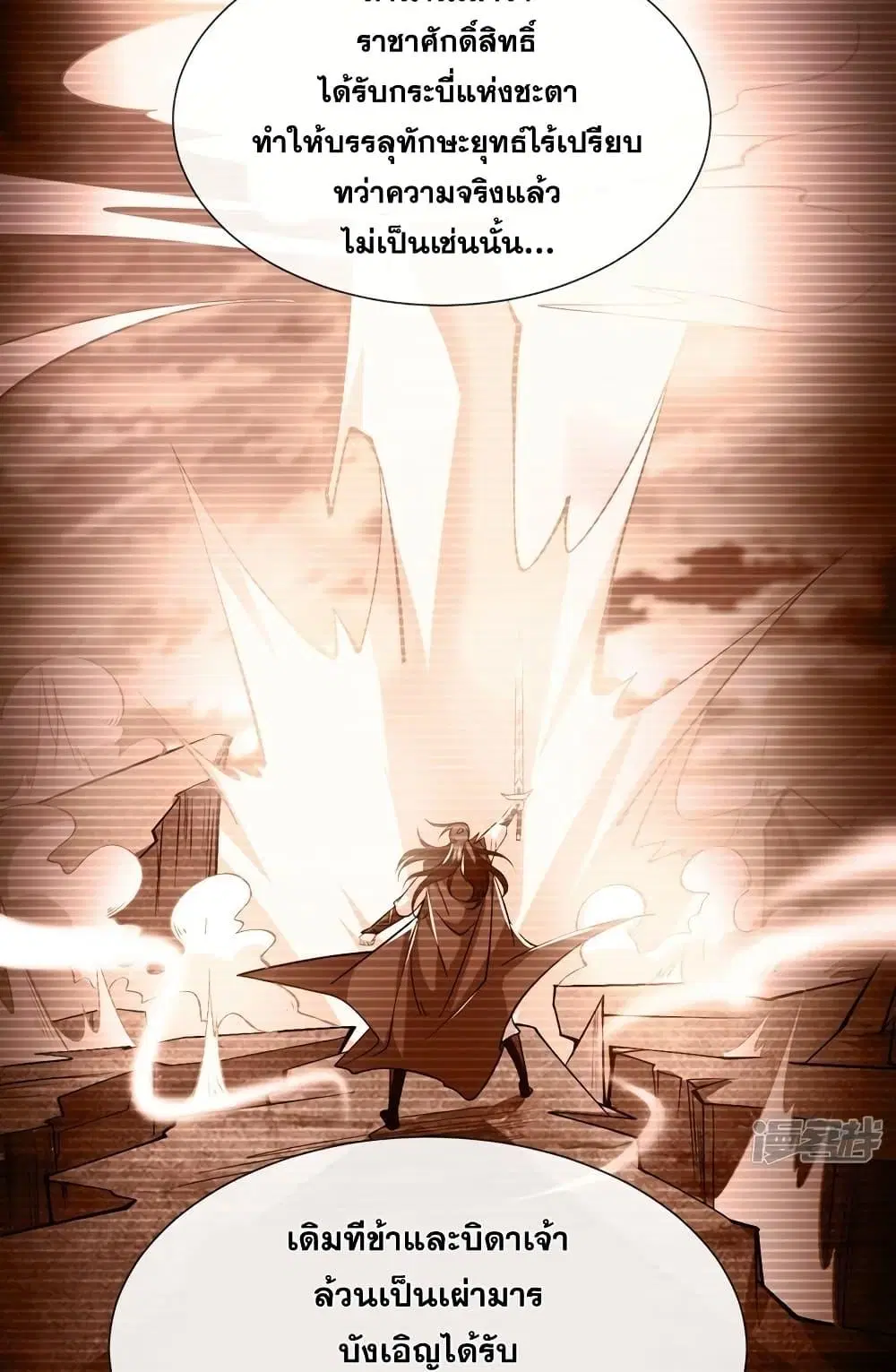 The Ten Great Emperors At The Beginning Are All My Apprentices ตอนที่ 94 หน้า 25