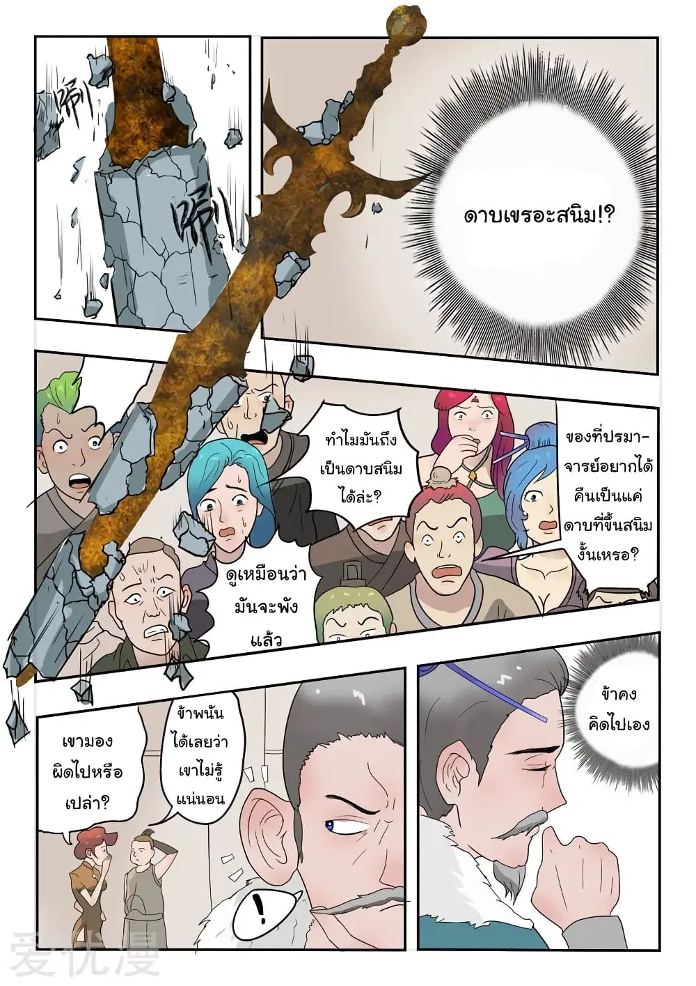 Martial Master ตอนที่ 172 หน้า 7