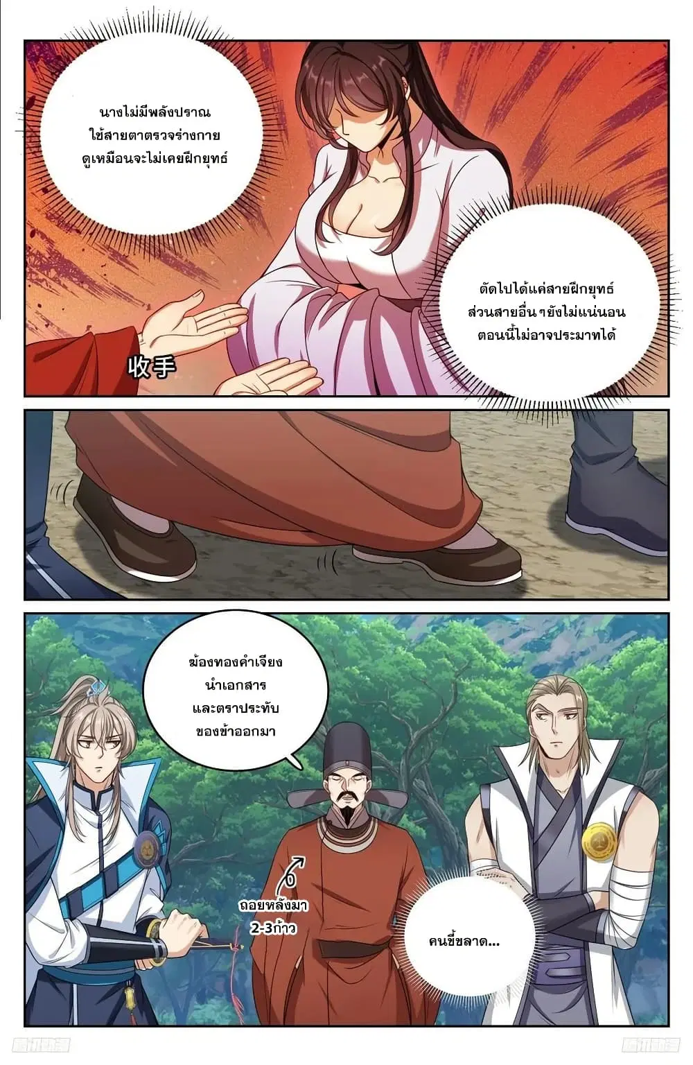 Nightwatcher ตอนที่ 231 หน้า 9