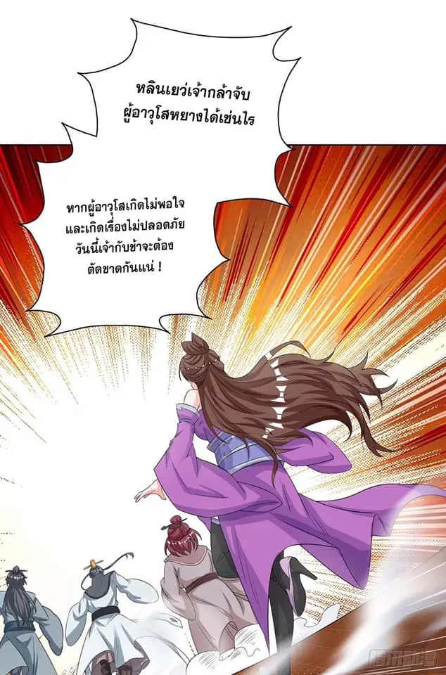 Reborn 80,000 years ตอนที่ 137 หน้า 23