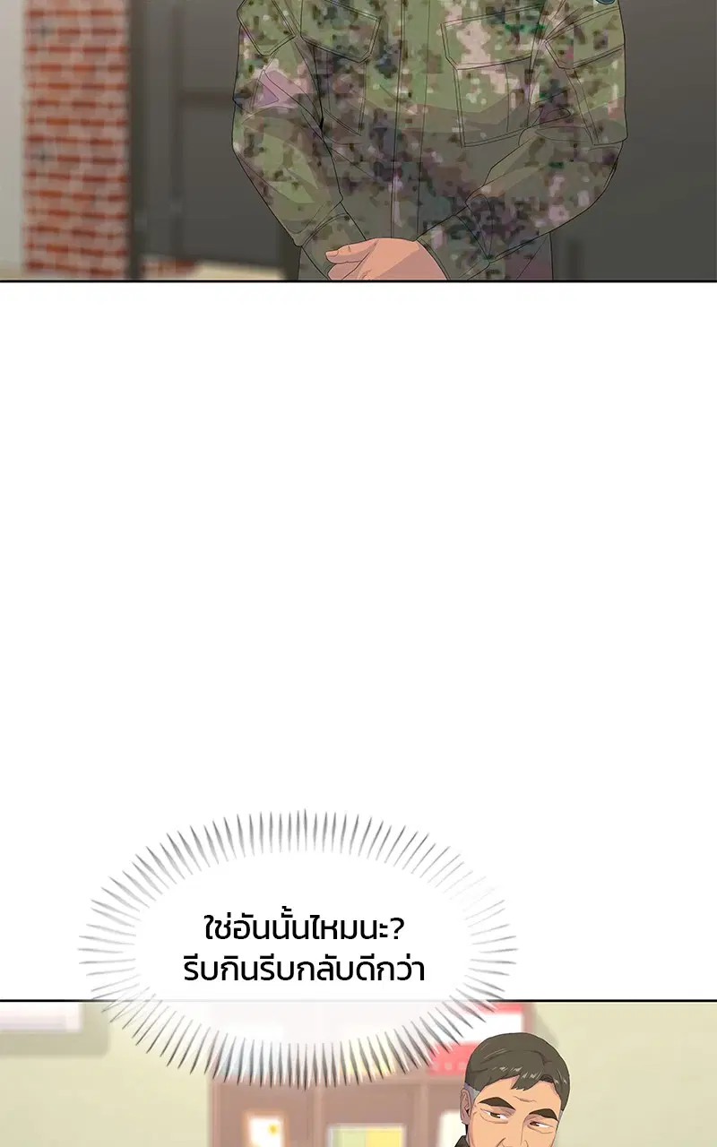 Kitchen Soldier ตอนที่ 189 หน้า 83