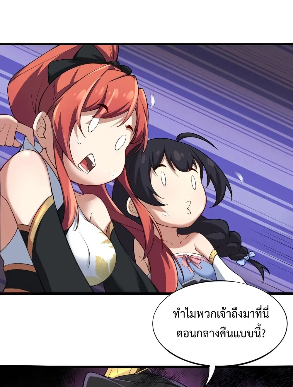 The Villain Master and Invincible Disciple – อาจารย์จอมวายร้ายกับศิษย์ผู้อยู่ยงคงกระพัน ตอนที่ 3 หน้า 45