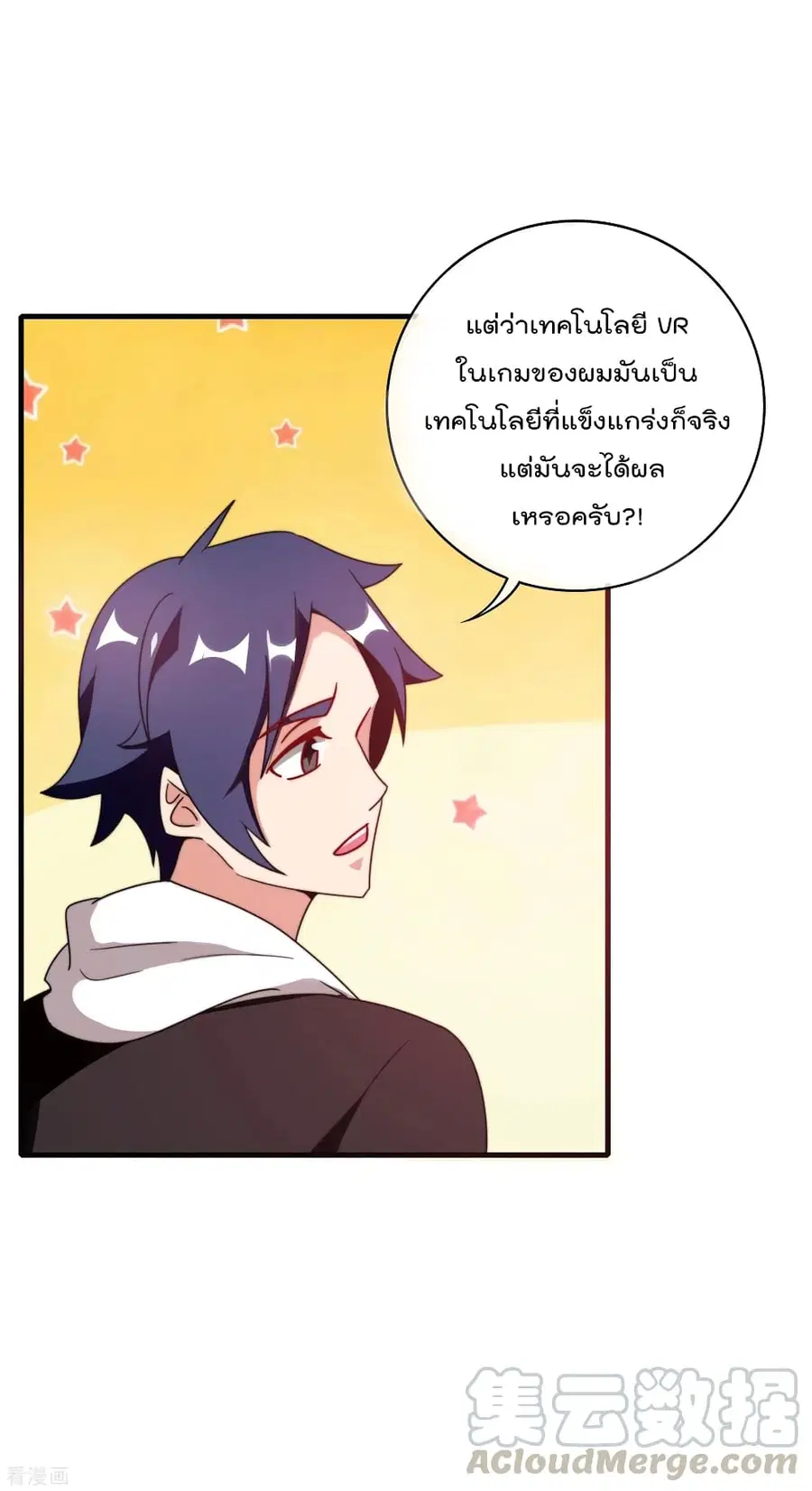 I am The Richest in The World ตอนที่ 216 หน้า 8