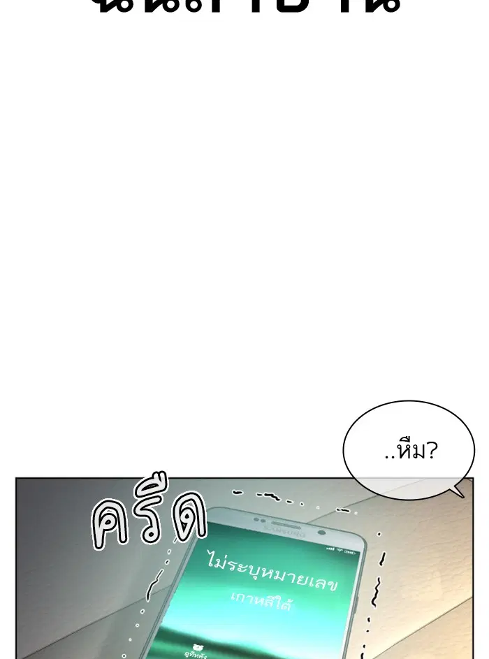 How to Fight ตอนที่ 119 หน้า 143