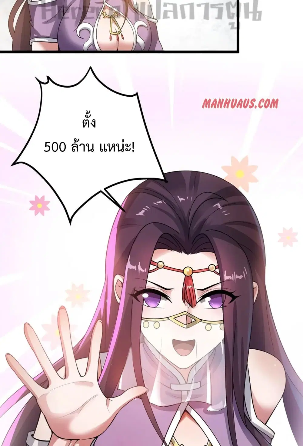 Super Warrior in Another World ตอนที่ 190 หน้า 6