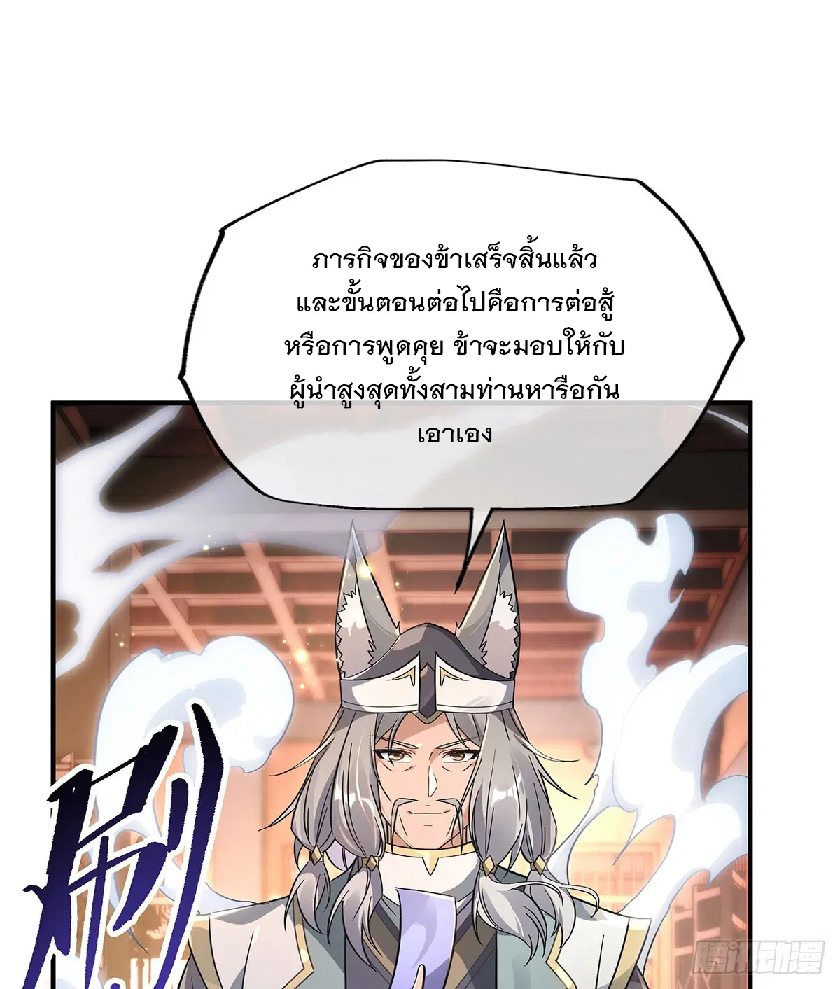 My Female Disciples are all Future Masters of the Heavens ตอนที่ 214 หน้า 13