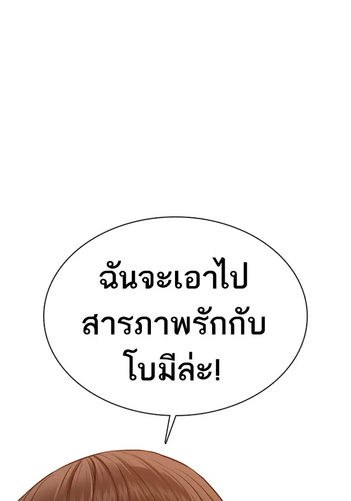 How to Fight ตอนที่ 84 หน้า 14