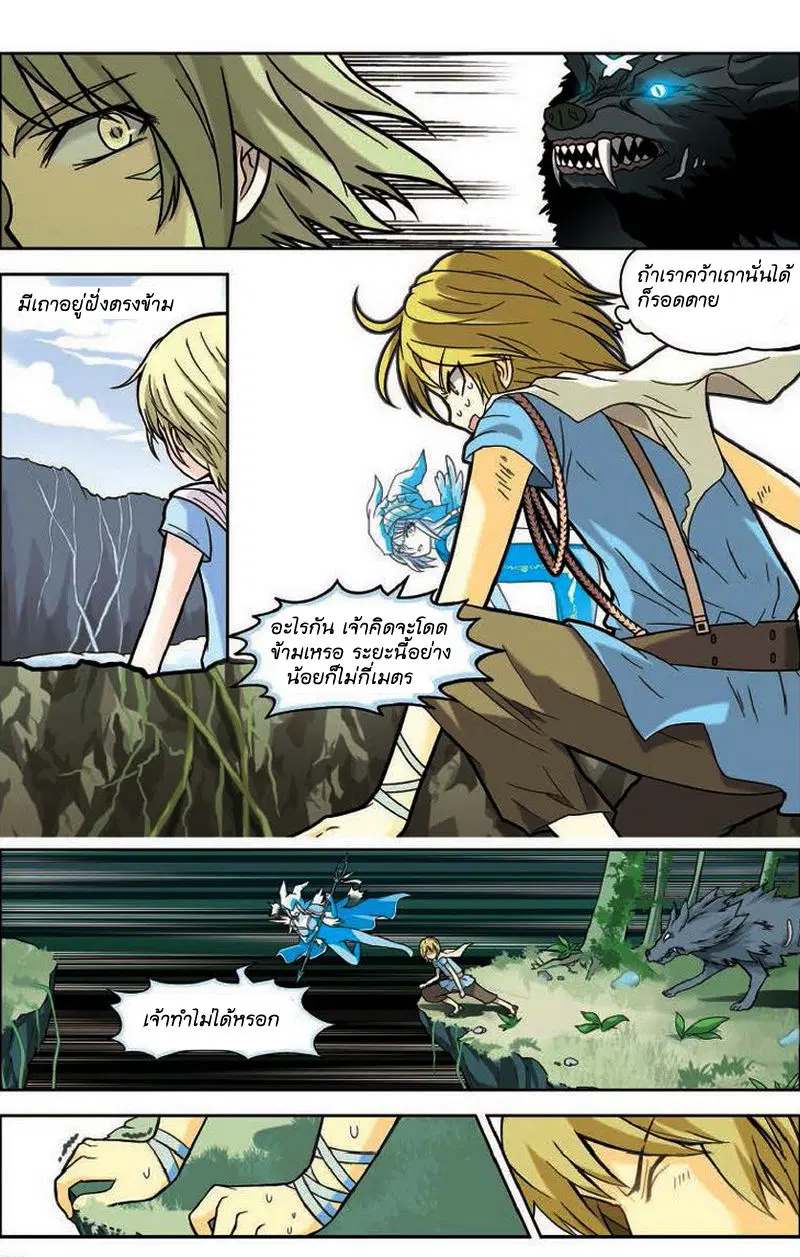 Panlong ตอนที่ 9 หน้า 10