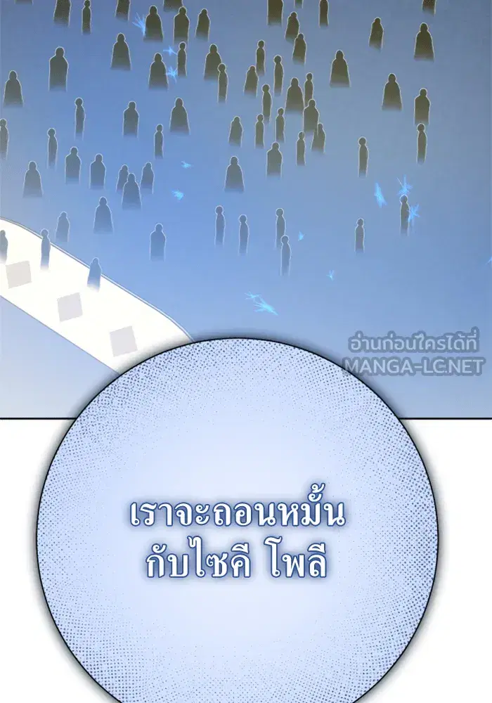 Your Throne ตอนที่ 146 หน้า 162