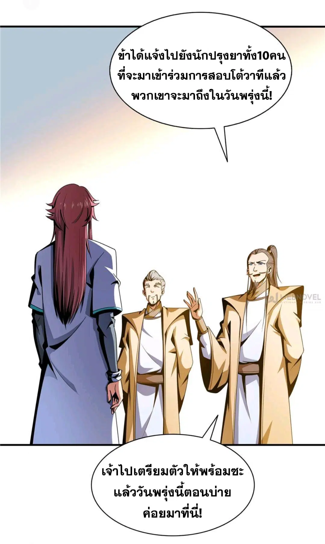 Library to Heaven’s Path ตอนที่ 64 หน้า 4