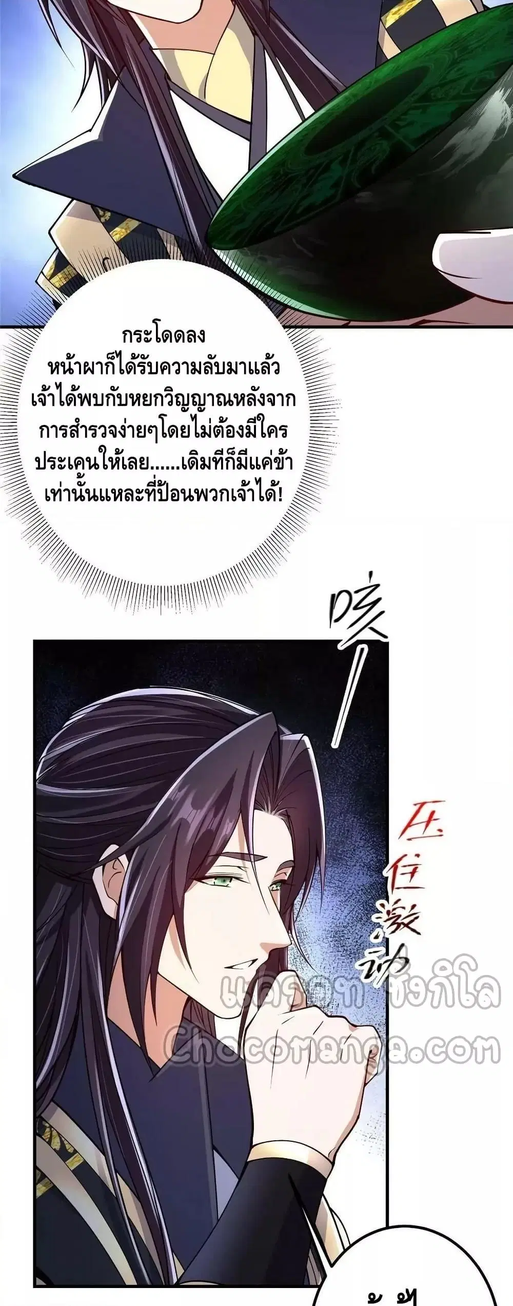 Keep A Low Profile ตอนที่ 192 หน้า 25