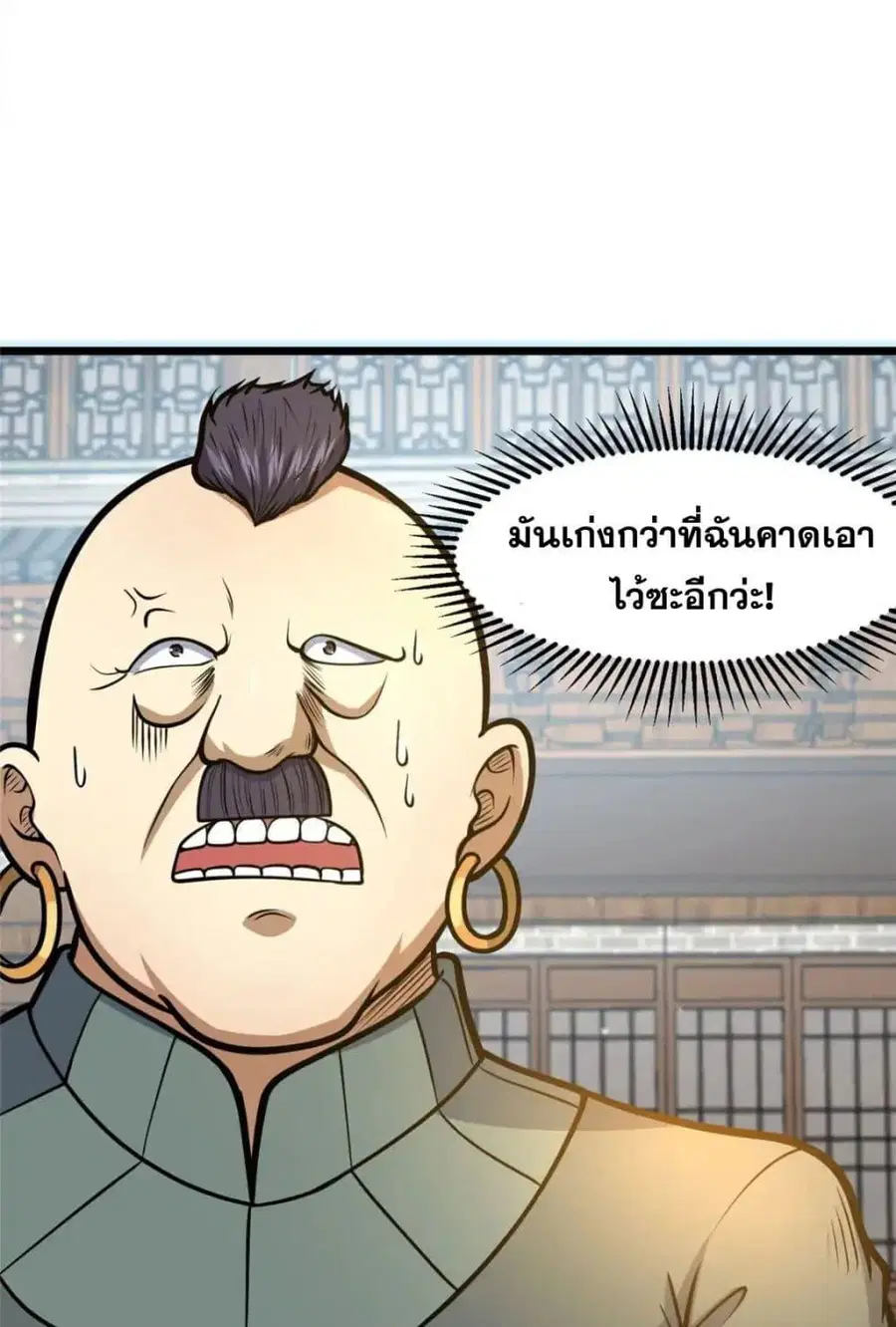 The Best Medical god in the city ตอนที่ 121 หน้า 42