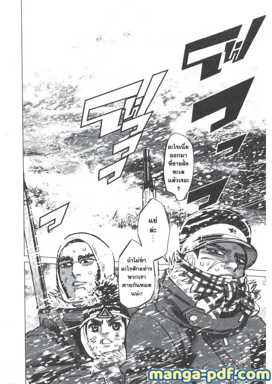 Golden Kamuy ตอนที่ 166 หน้า 18