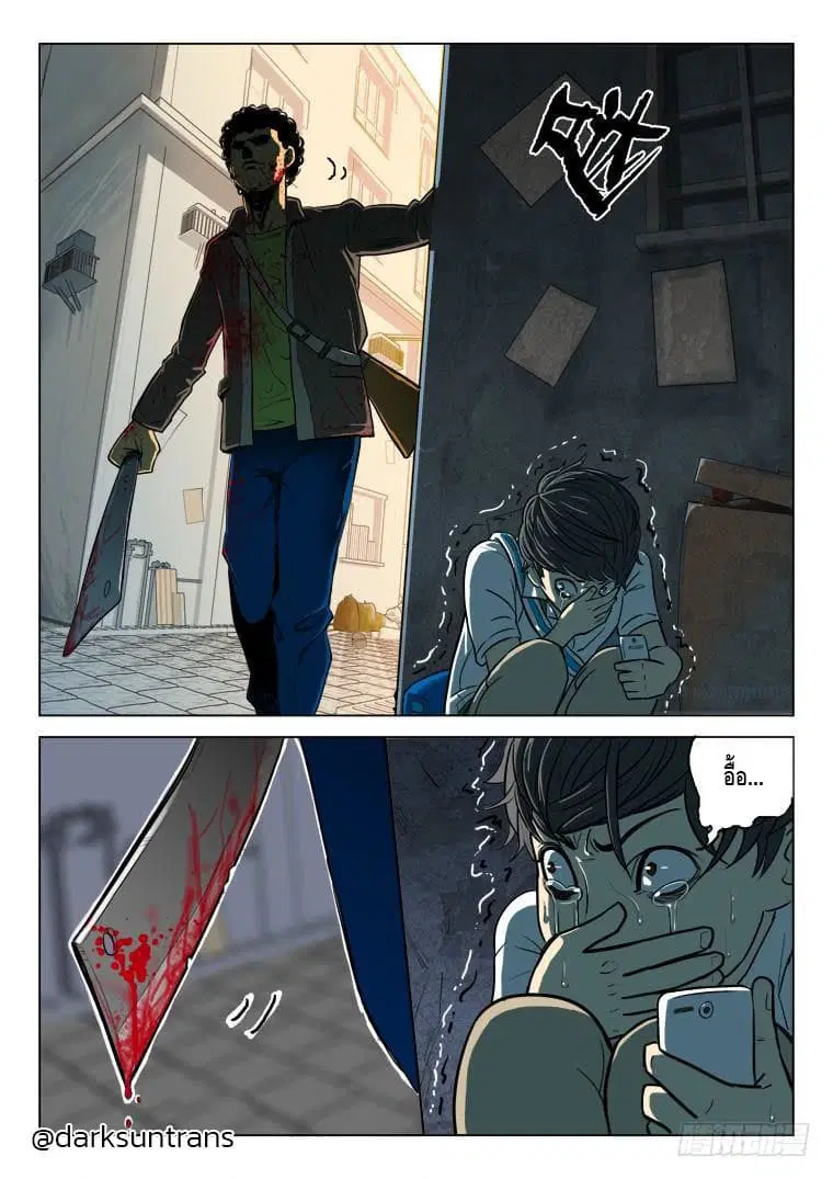 Private Hero ตอนที่ 1 หน้า 5