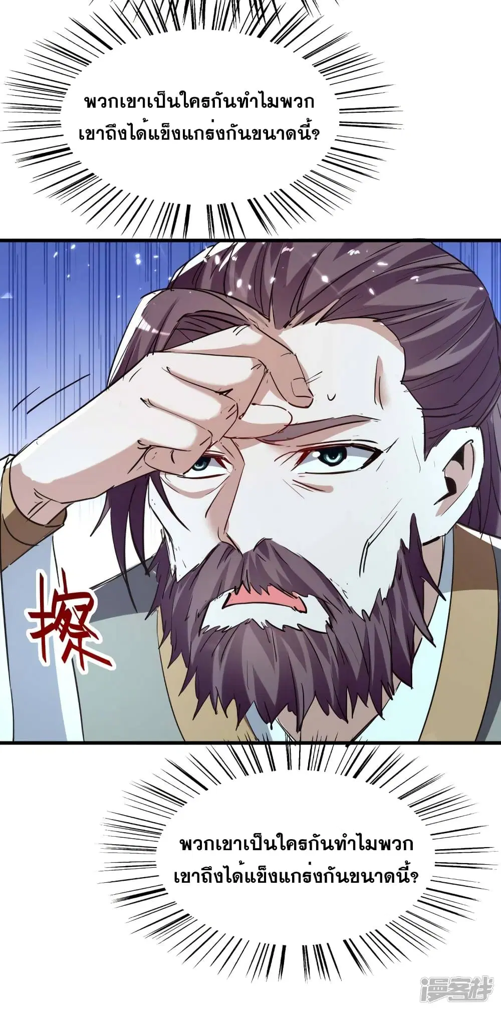 Return of Divine Emperor ตอนที่ 243 หน้า 24