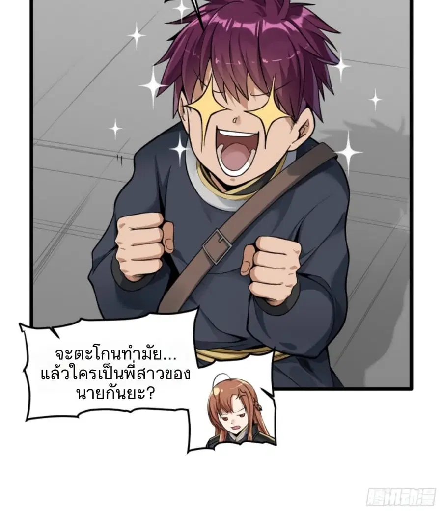 Legend of Star General ตอนที่ 7 หน้า 14
