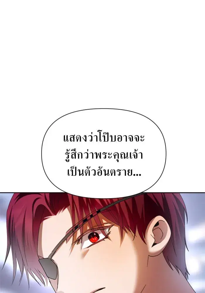 Your Throne ตอนที่ 92 หน้า 112