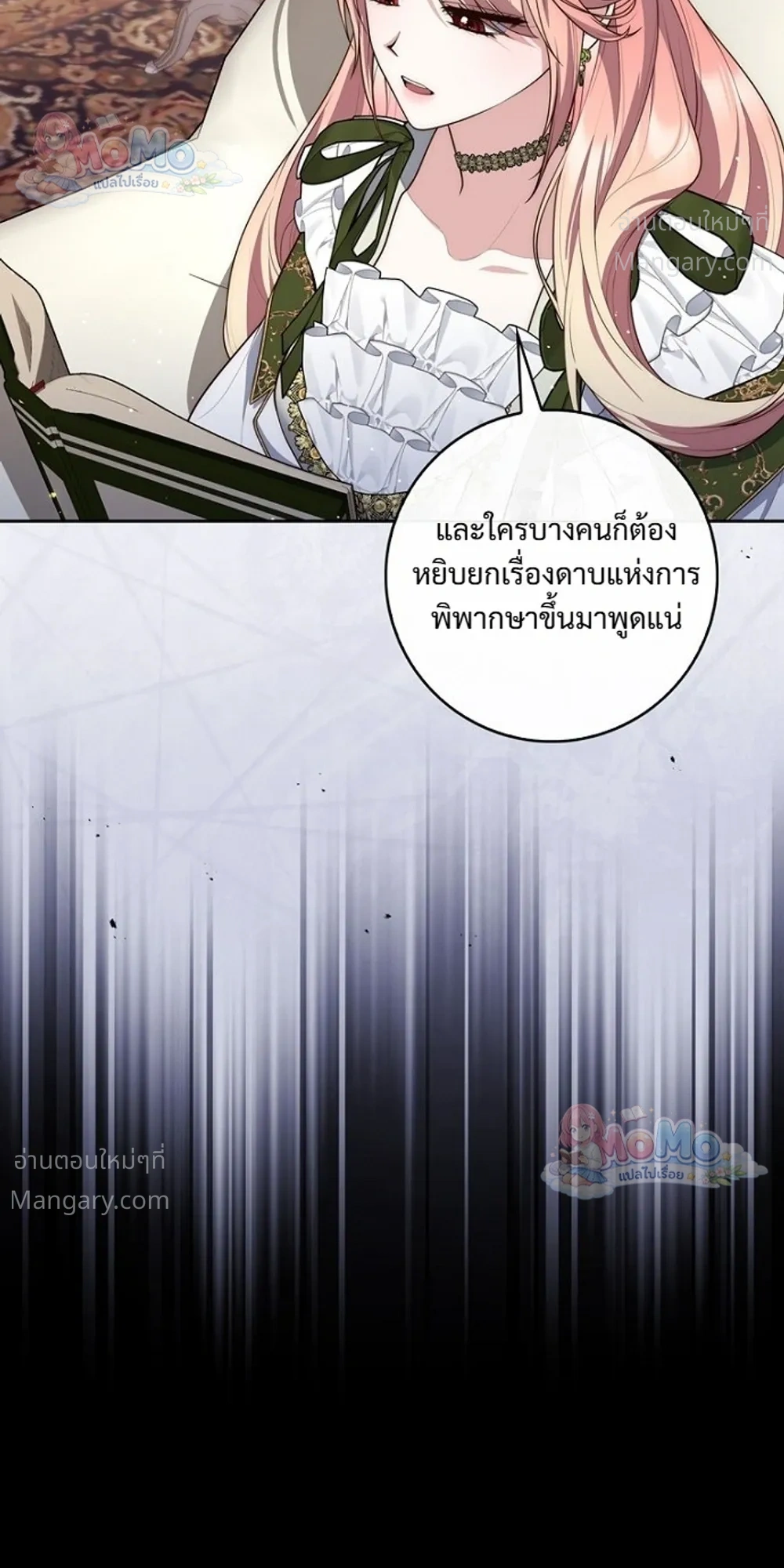 Fortune-Telling Lady ตอนที่ 166 หน้า 35