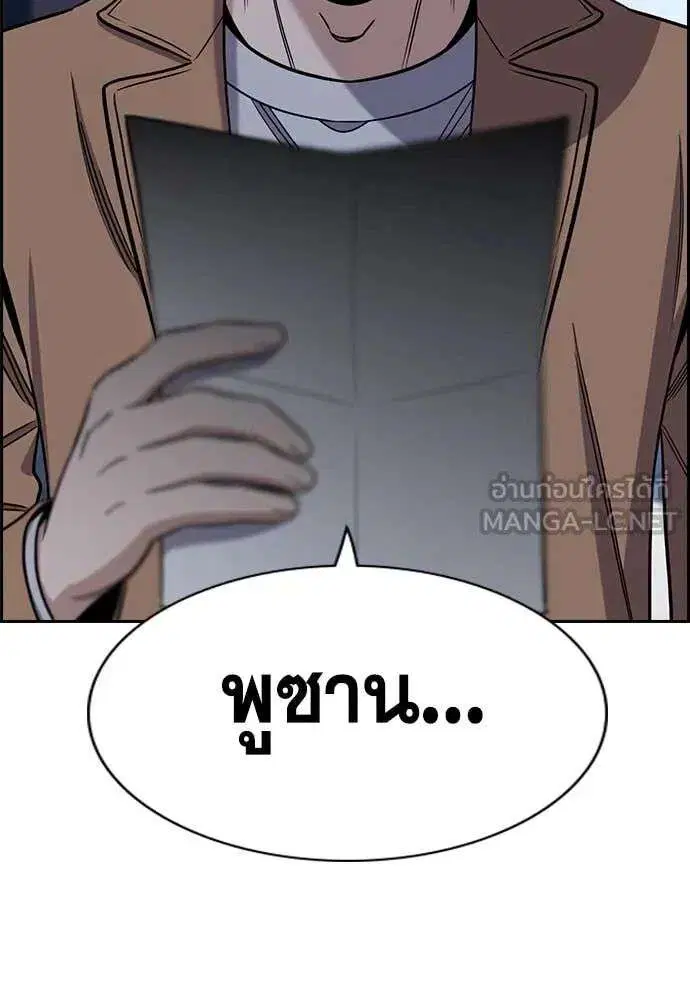 True Education ตอนที่ 229 หน้า 97