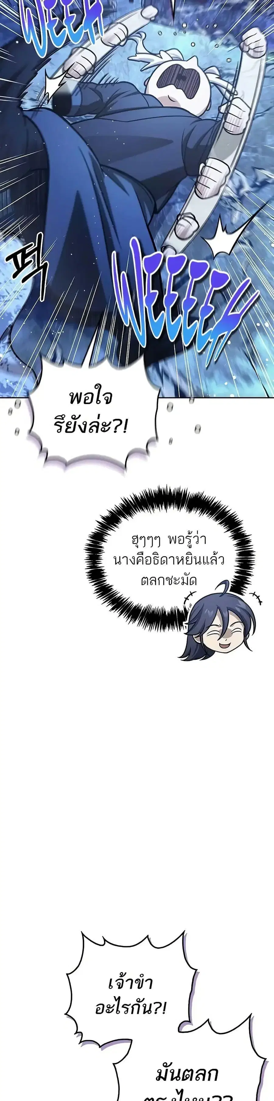 Heavenly Grand Archive’s Young Master ตอนที่ 107 หน้า 12