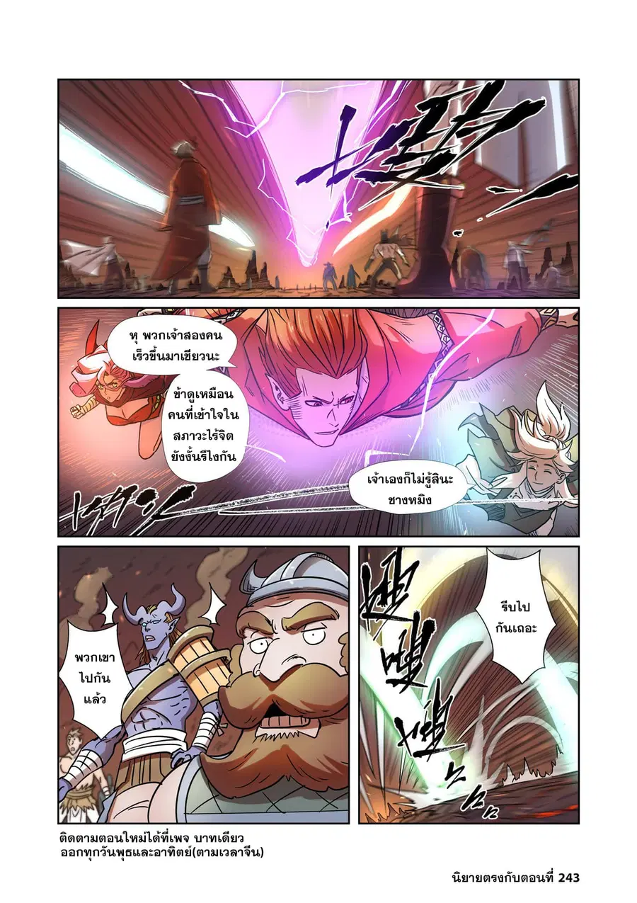 Tales of Demons and Gods ตอนที่ 275 หน้า 20