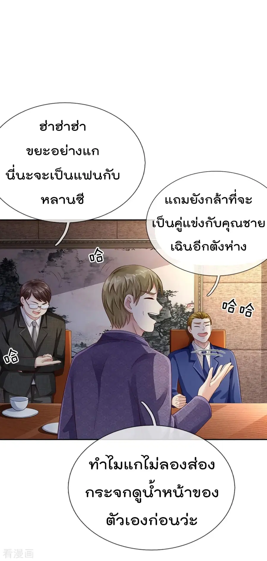 I’m the Great Immortal ตอนที่ 104 หน้า 8