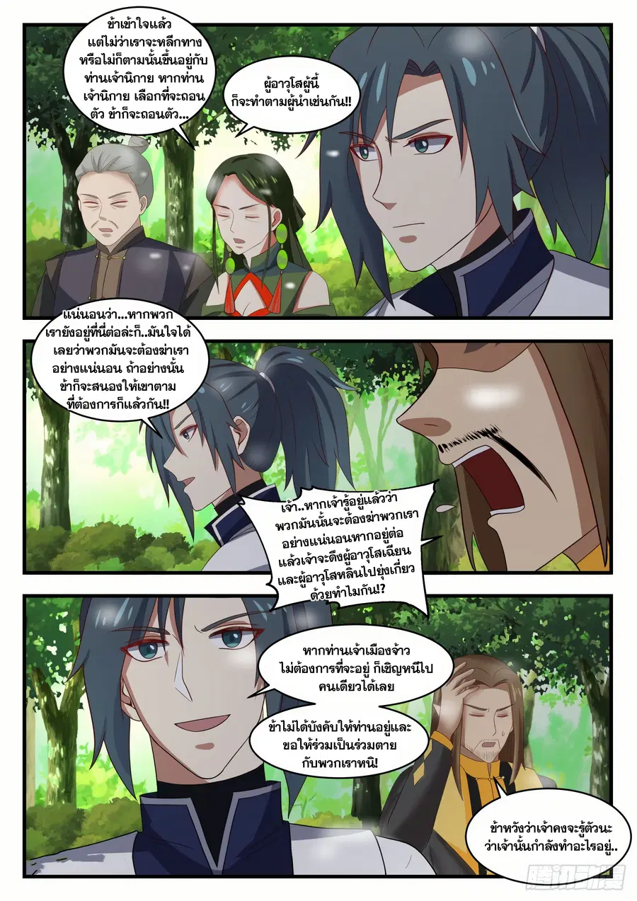 Martial Peak ตอนที่ 1385 หน้า 11
