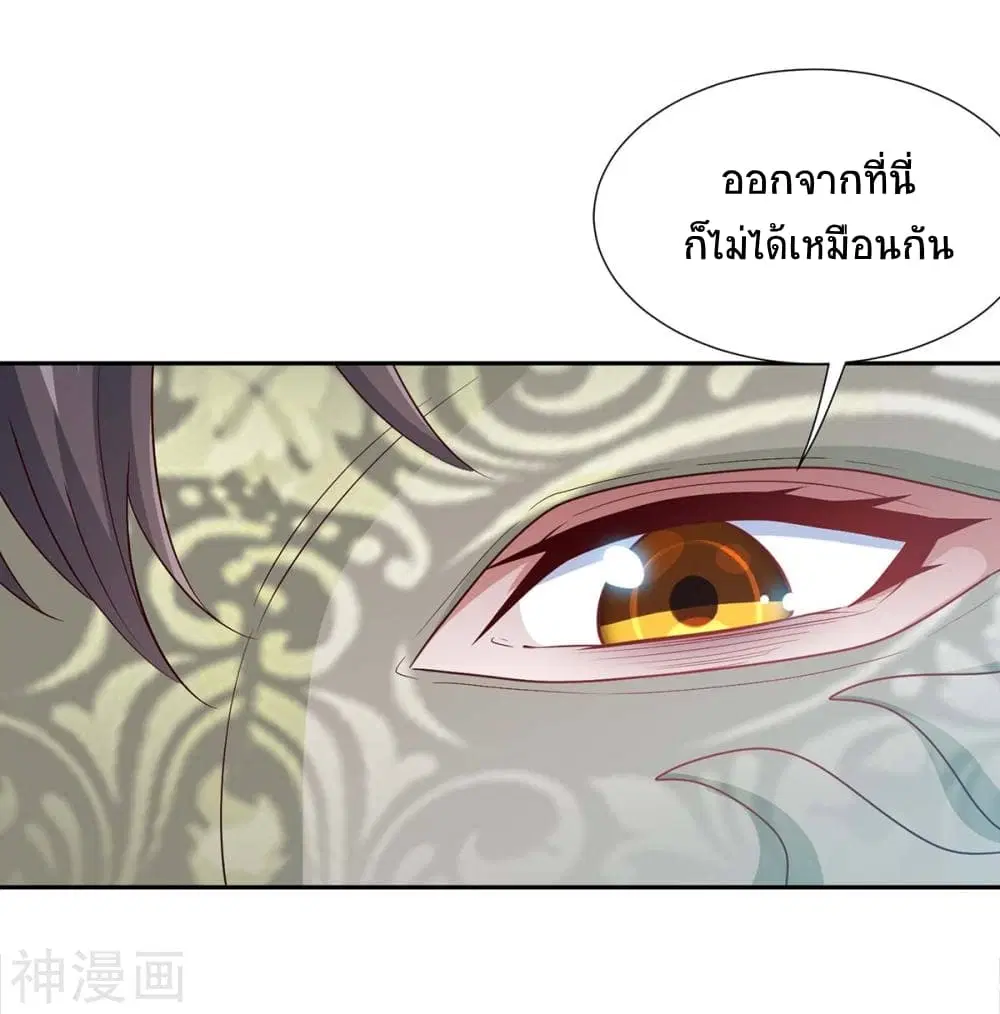 Return of Divine Emperor ตอนที่ 150 หน้า 26