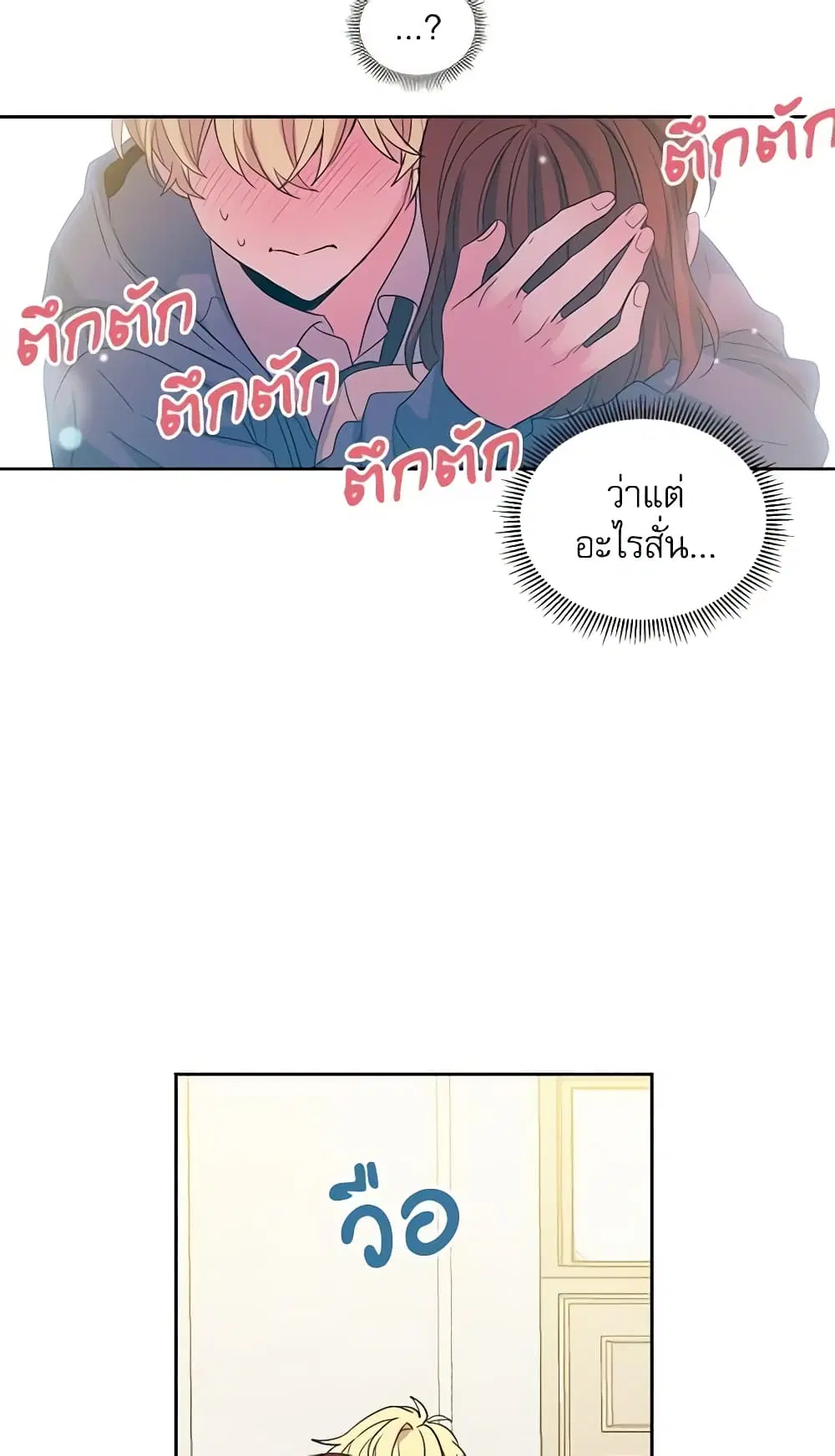 My Life as an Internet Novel ตอนที่ 54 หน้า 35