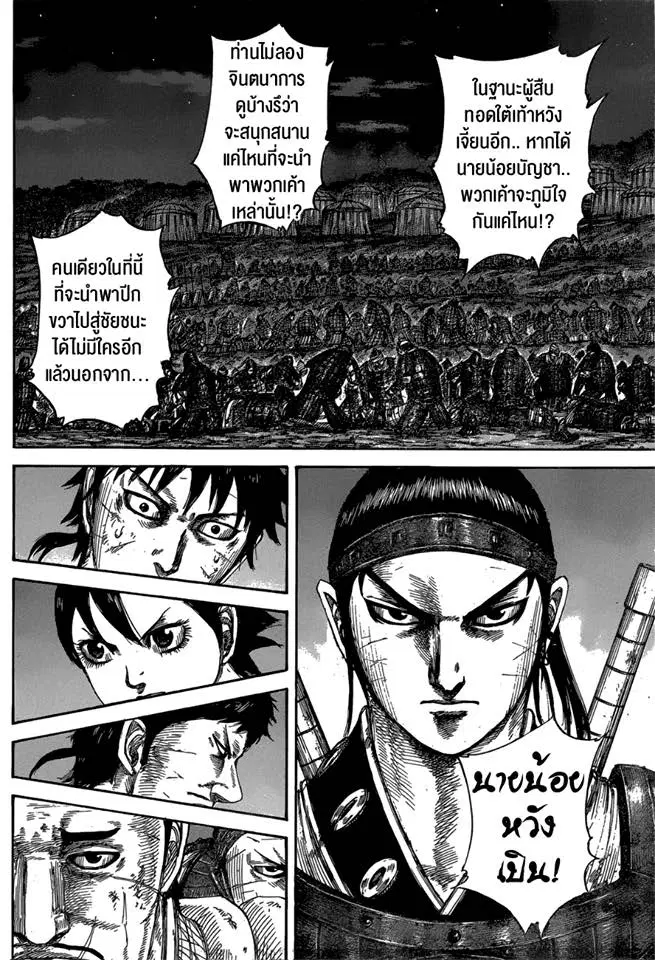Kingdom ตอนที่ 576 หน้า 9