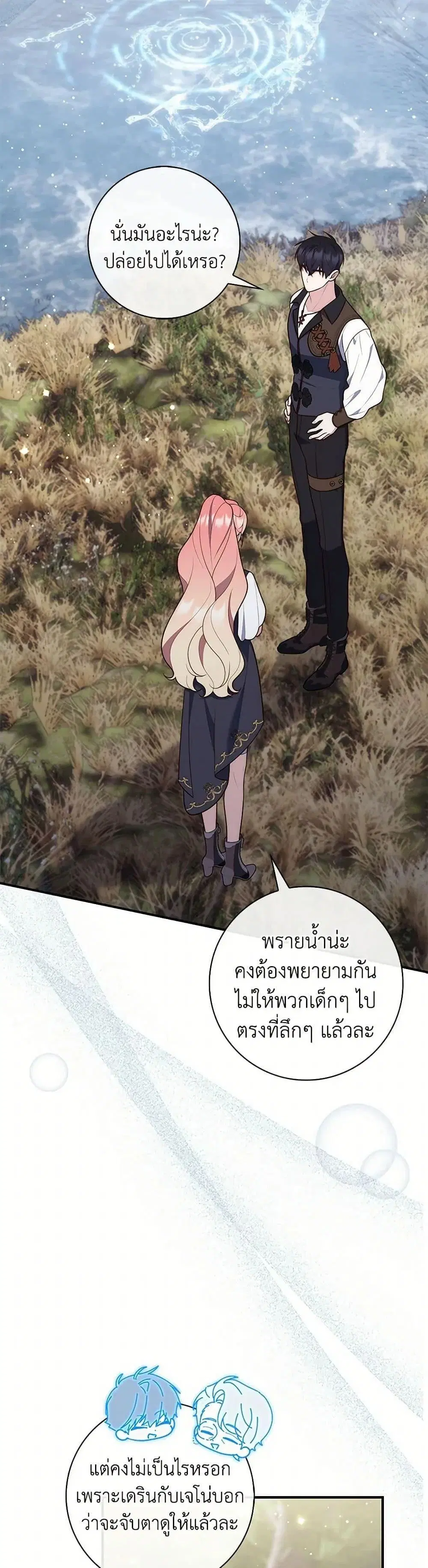 A Princess Who Reads Fortune ตอนที่ 75 หน้า 28