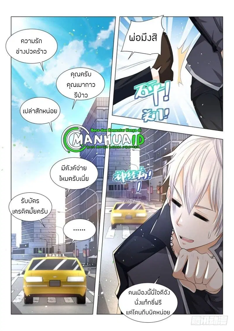 Shen Hao’s Heavenly Fall System ตอนที่ 64 หน้า 2
