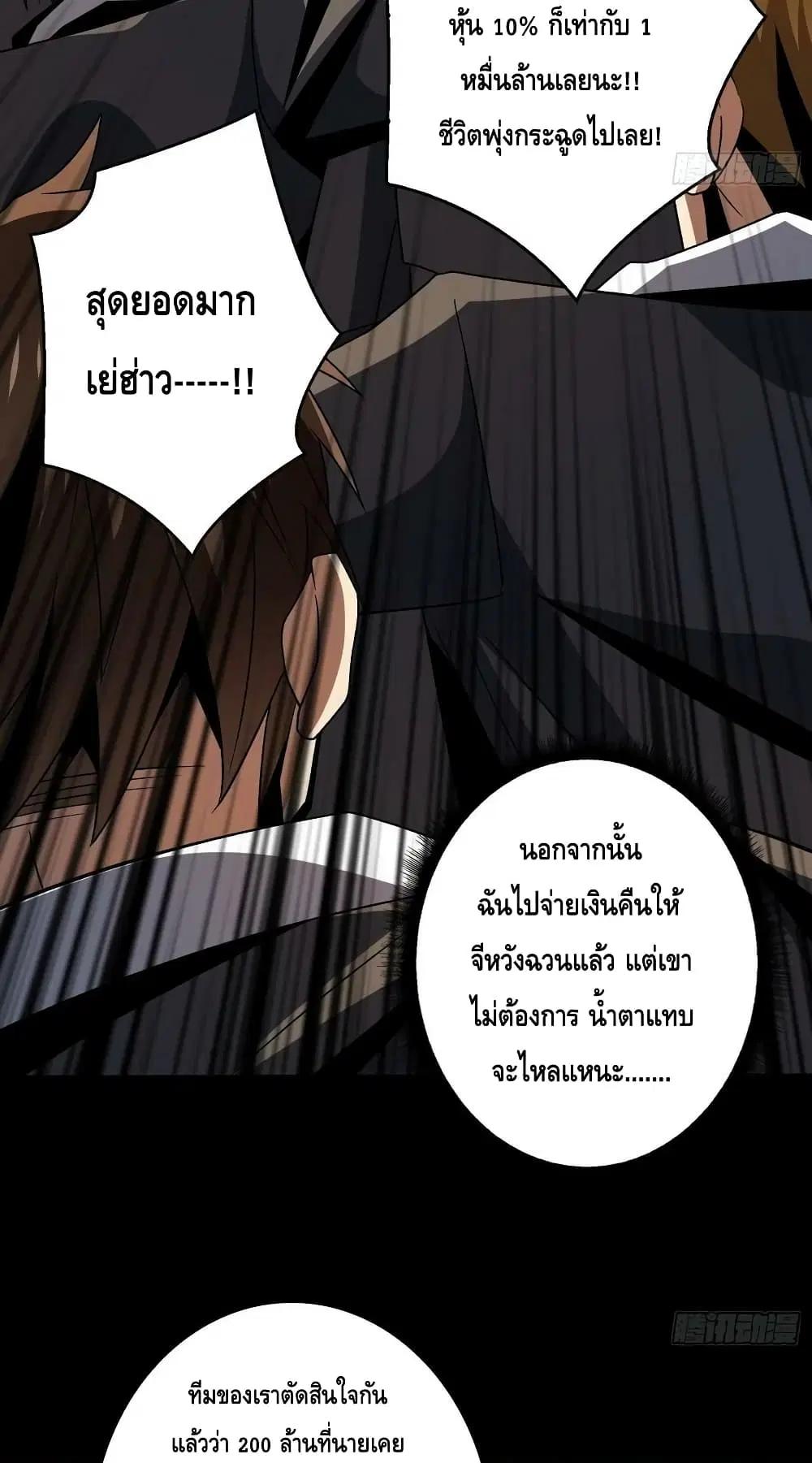 King Account at the Start ตอนที่ 203 หน้า 9