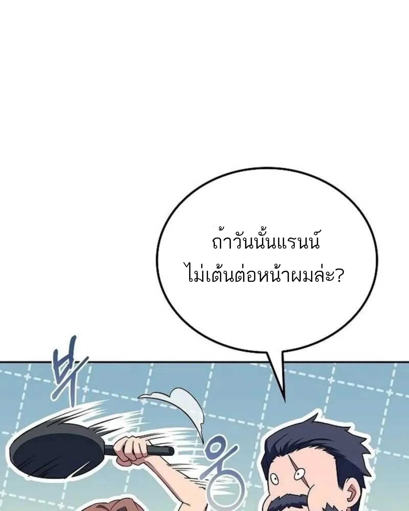 A Wizard’s Restaurant ตอนที่ 138 หน้า 128