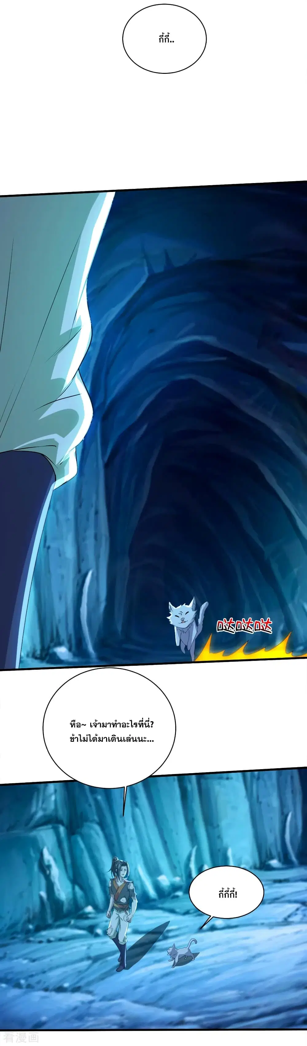 Matchless Emperor ตอนที่ 45 หน้า 18