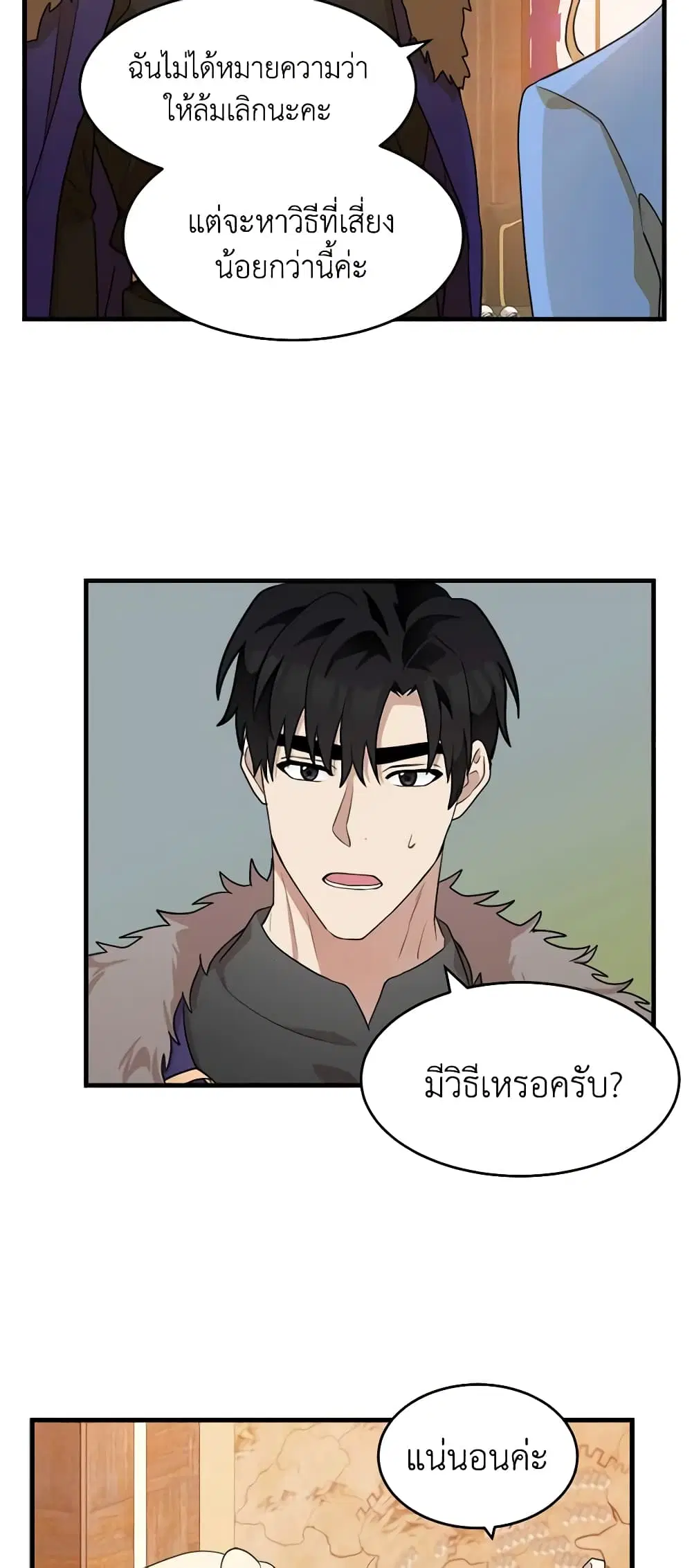 The Villainess Lives Again ตอนที่ 51 หน้า 12